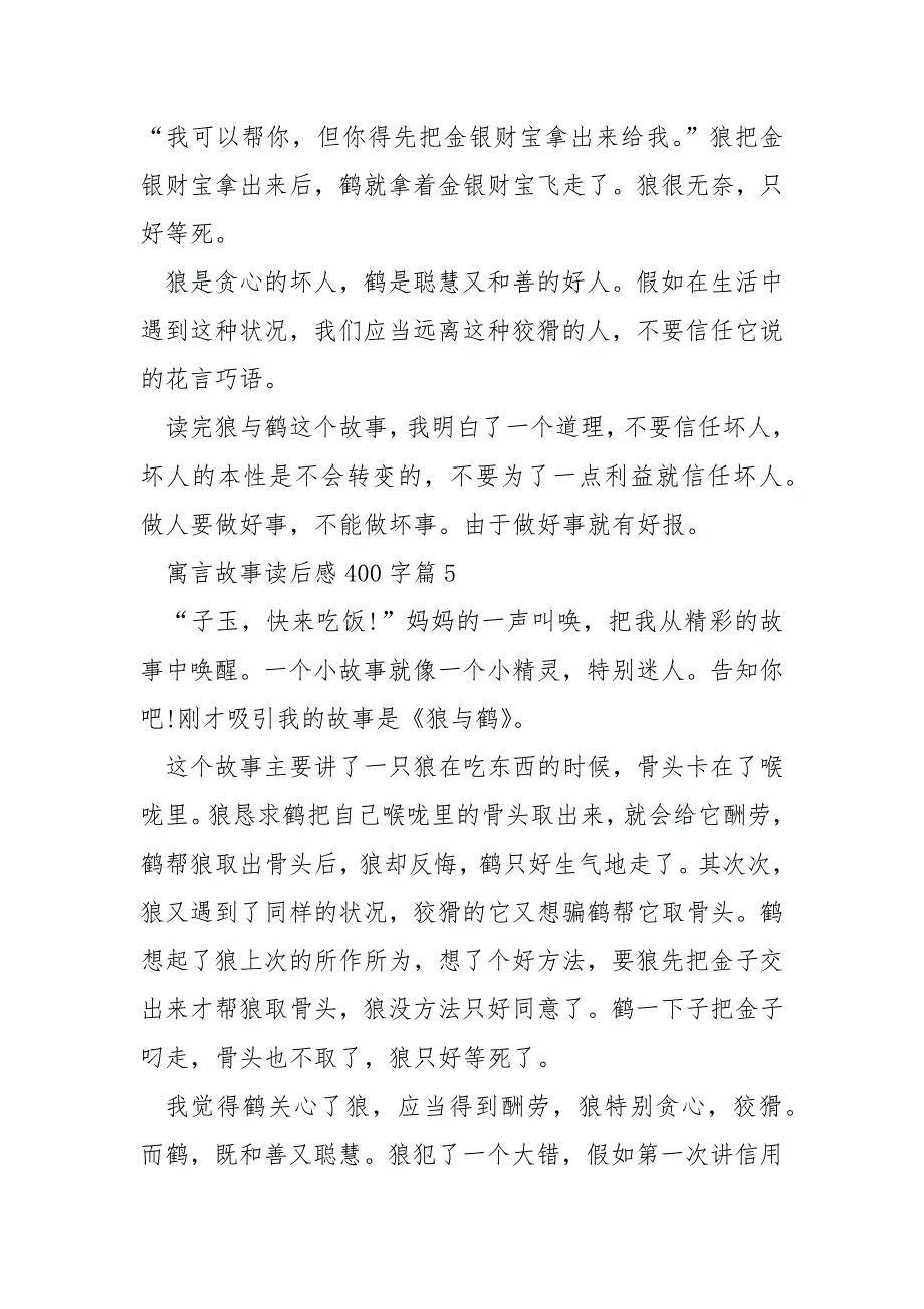 寓言故事读后感400字_第4页