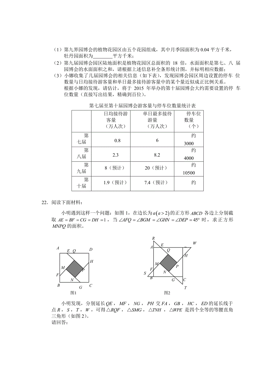 2013年北京市中考数学试题(含答案).doc_第4页