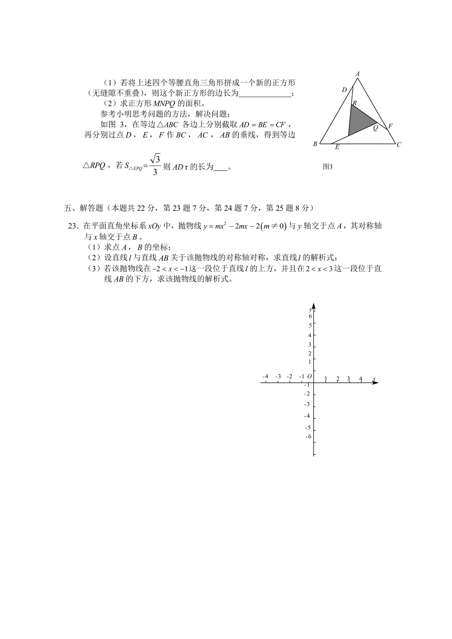 2013年北京市中考数学试题(含答案).doc_第5页