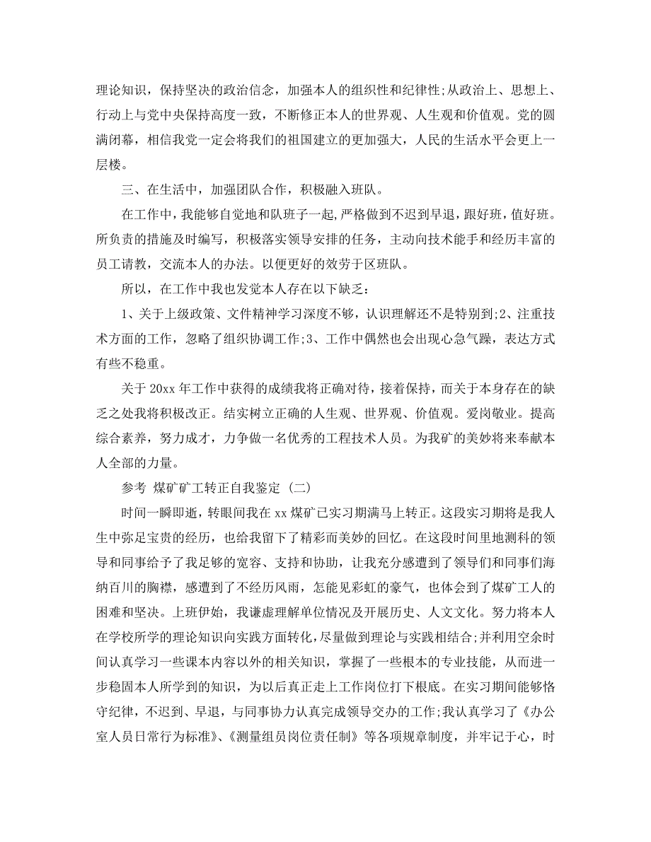 2020年煤矿矿工转正自我鉴定参考范文5篇 .doc_第2页