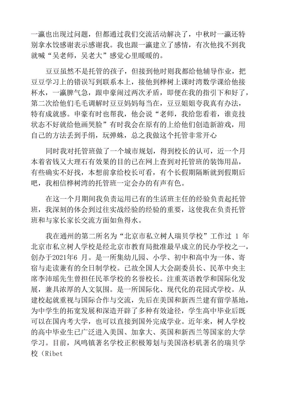 托管老师实践总结报告_第2页