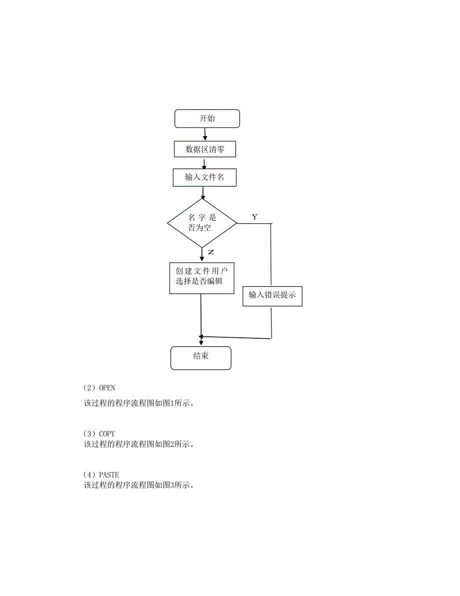 [毕业设计精品]《汇编语言》课程设计案例 菜单管理系统_第5页