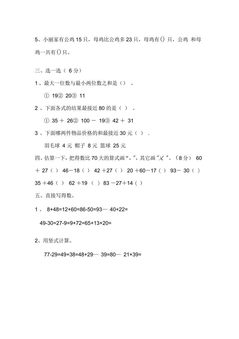 人教版小学二年级上册数学第二单元测试题_第2页