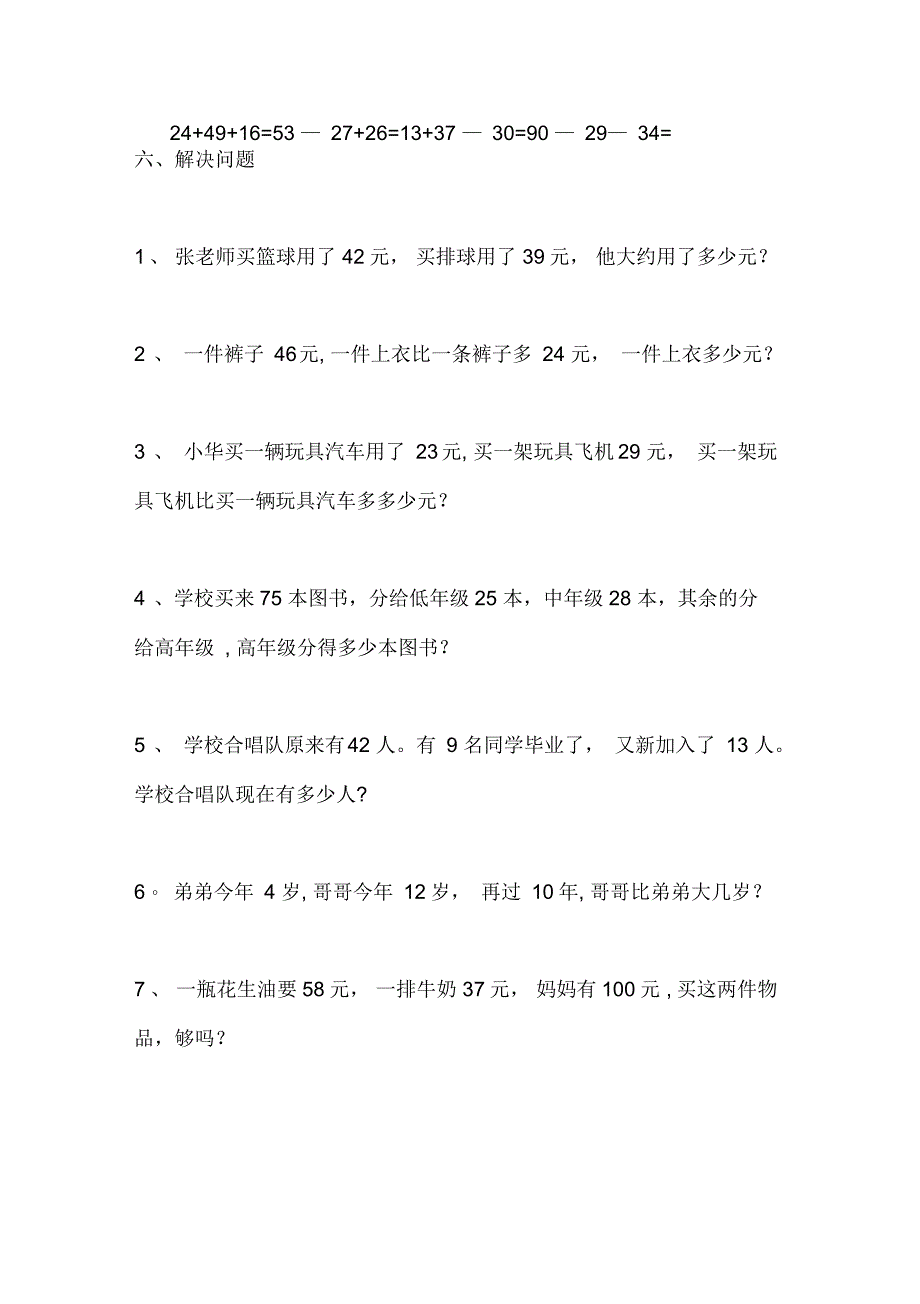 人教版小学二年级上册数学第二单元测试题_第3页