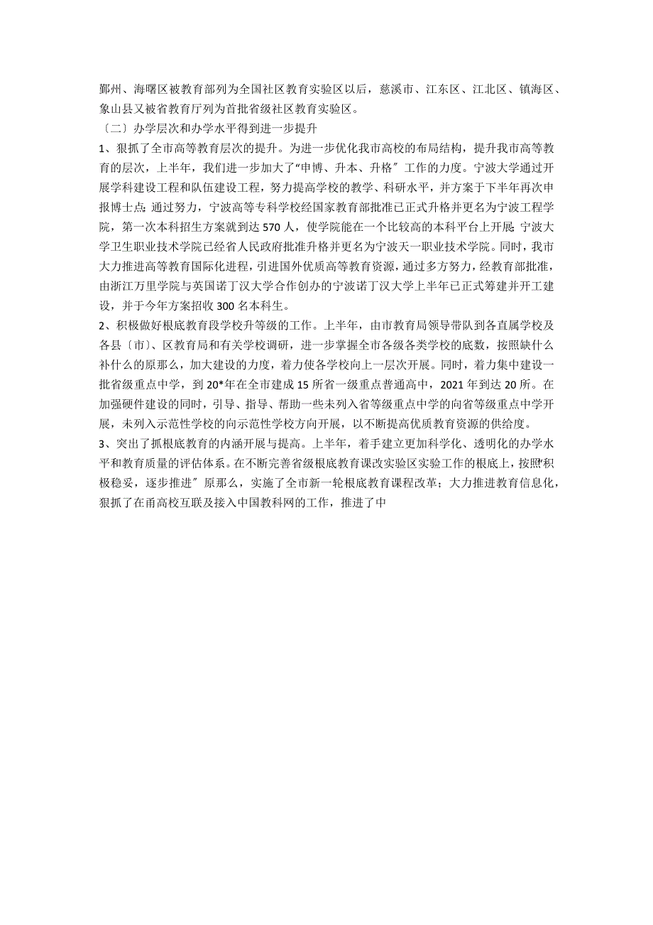 市教育系统上半年的工作总结_第2页