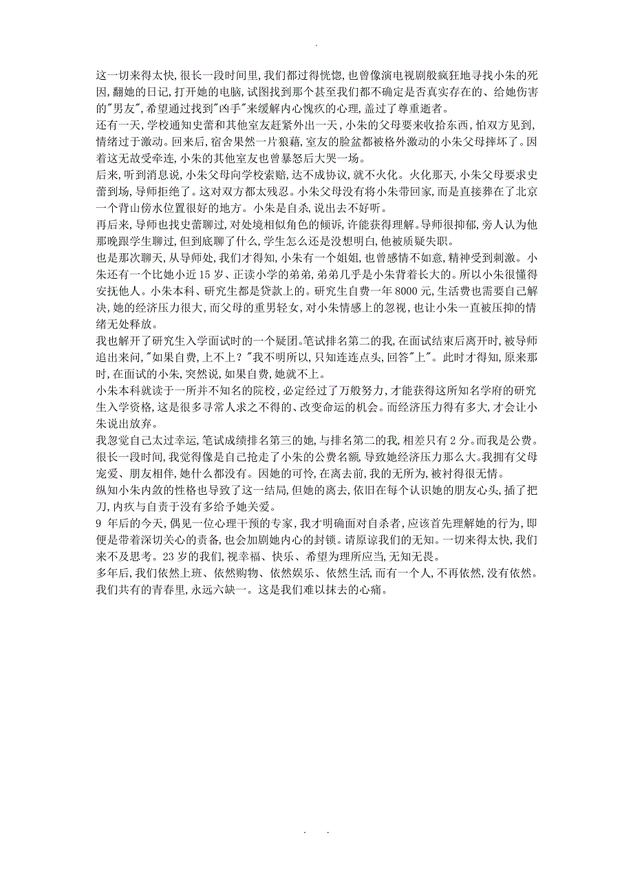 初中语文文摘情感从今天起做一个幸福的人_第3页