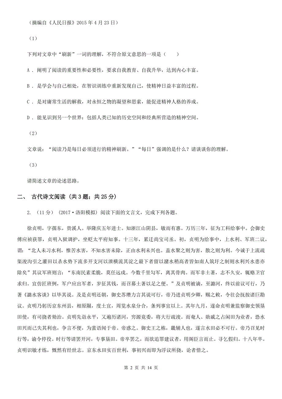 高考语文考前模拟模拟试卷_第2页