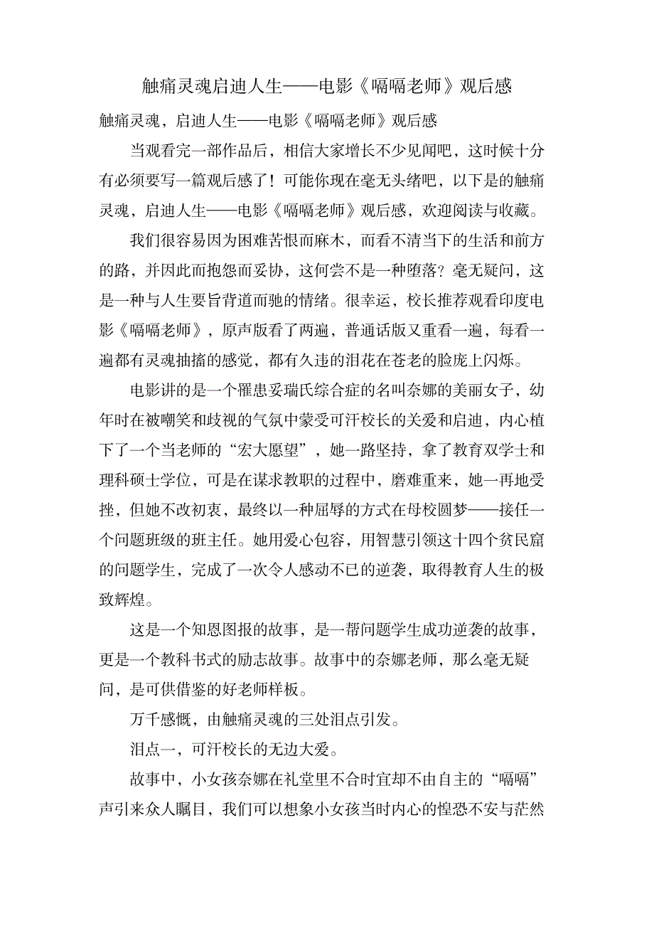 触痛灵魂启迪人生——电影《嗝嗝老师》观后感_文学艺术-电影、电视艺术_第1页