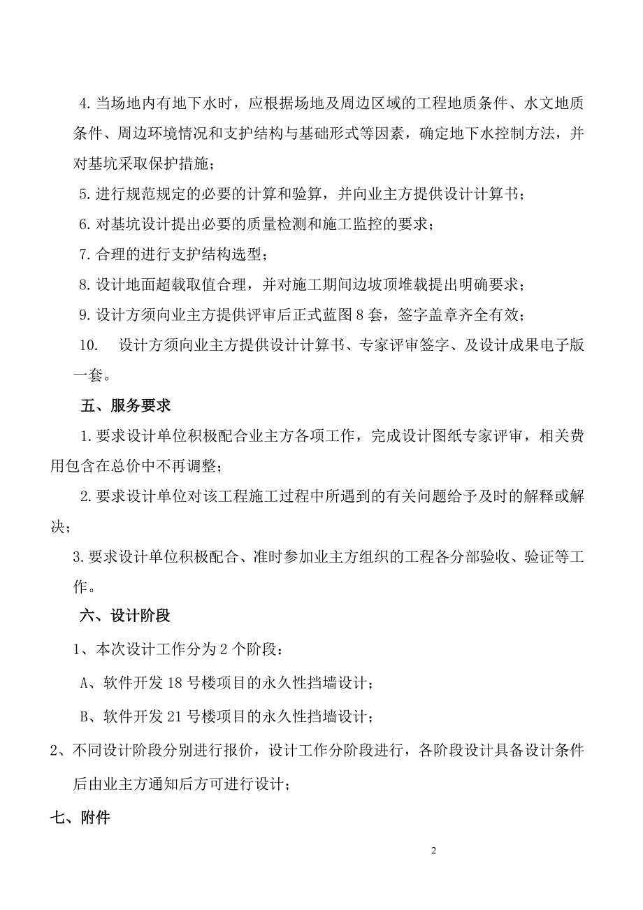 永久性边坡挡墙支护设计任务书_第2页