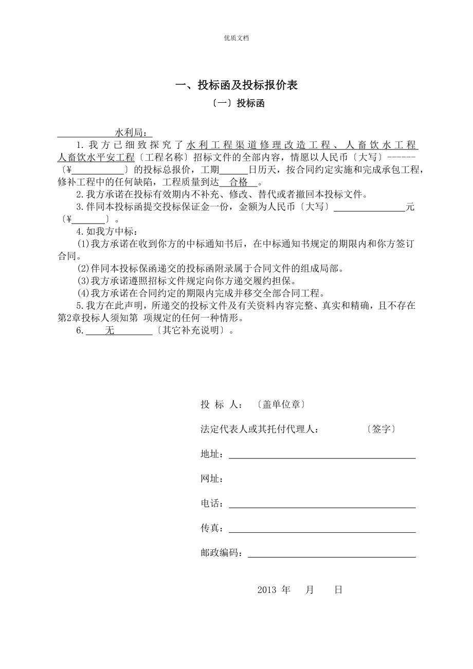 小型农田水利渠道维修改造工程及人畜饮水工程投标文件样本_第3页