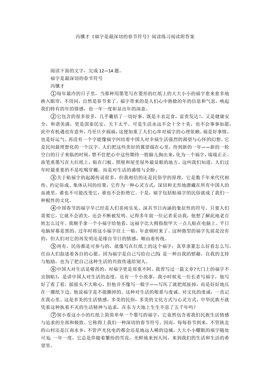 冯骥才《福字是最深切的春节符号》阅读练习阅读附答案_第1页