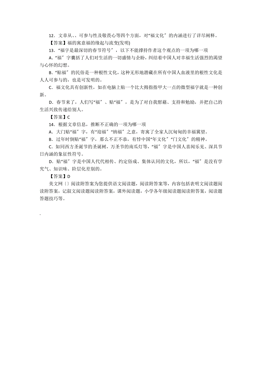 冯骥才《福字是最深切的春节符号》阅读练习阅读附答案_第2页