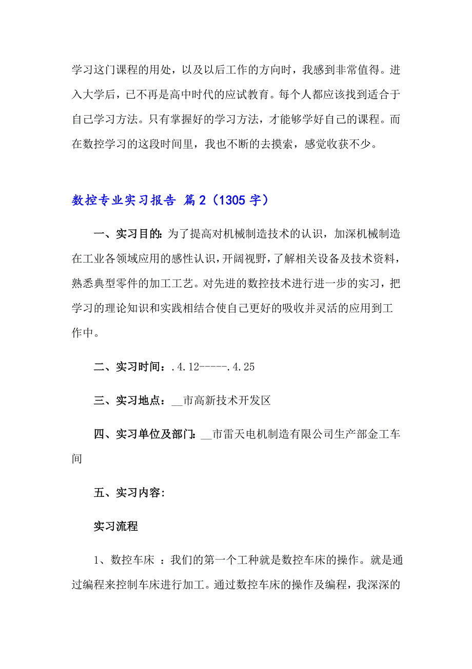 数控专业实习报告汇编八篇_第4页