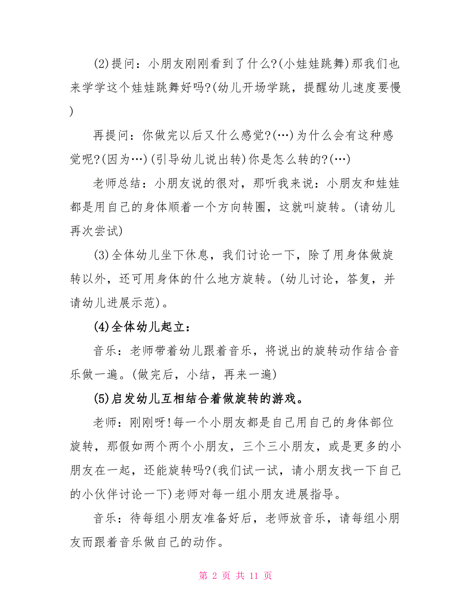 上学期幼儿园大班健康公开课教案_第2页