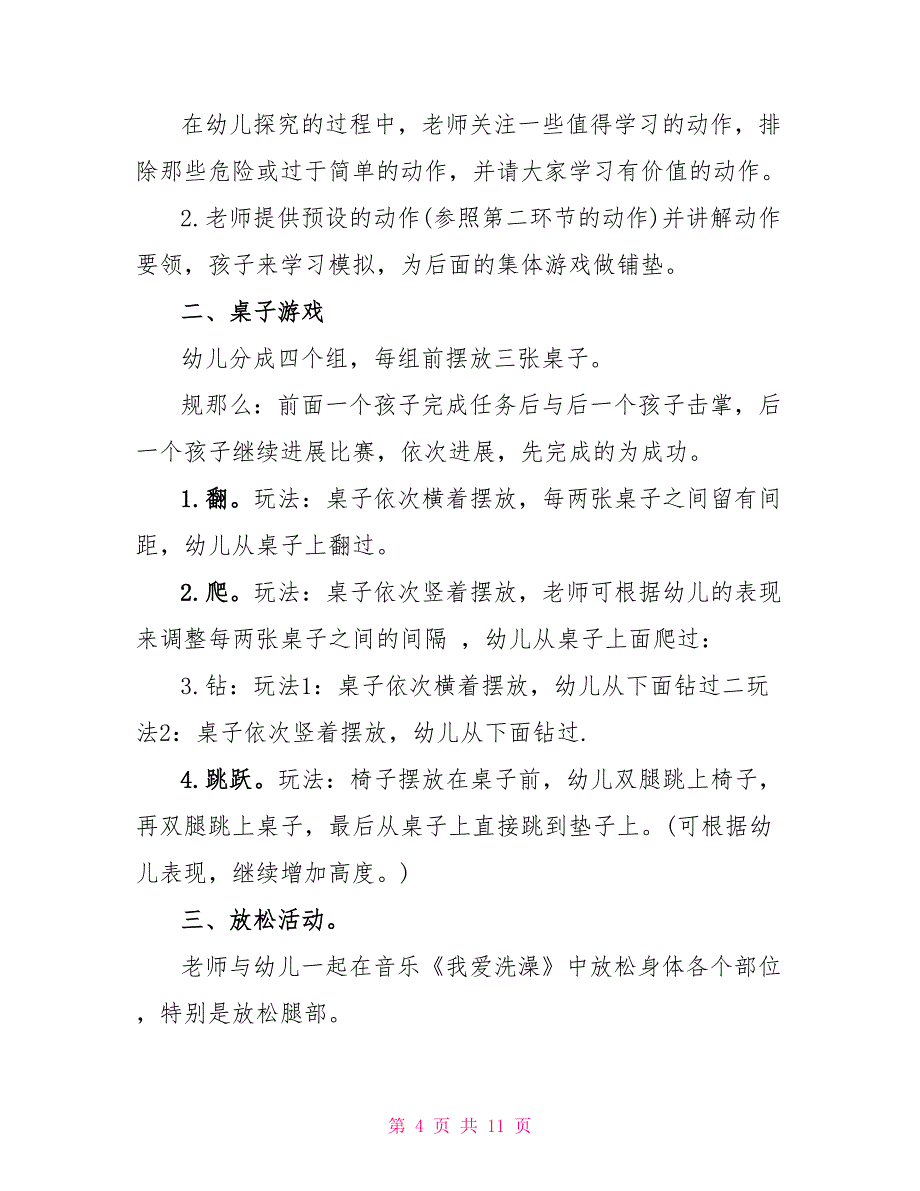 上学期幼儿园大班健康公开课教案_第4页