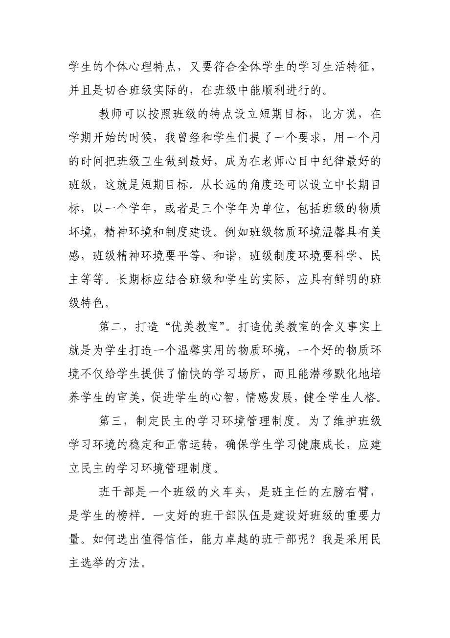 优化班级学习环境.doc_第5页