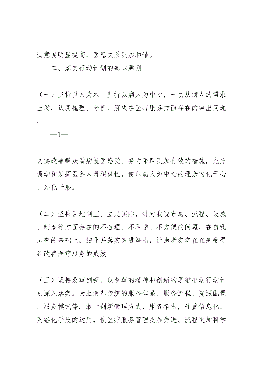 2022年进一步改善医疗服务活动方案_第2页