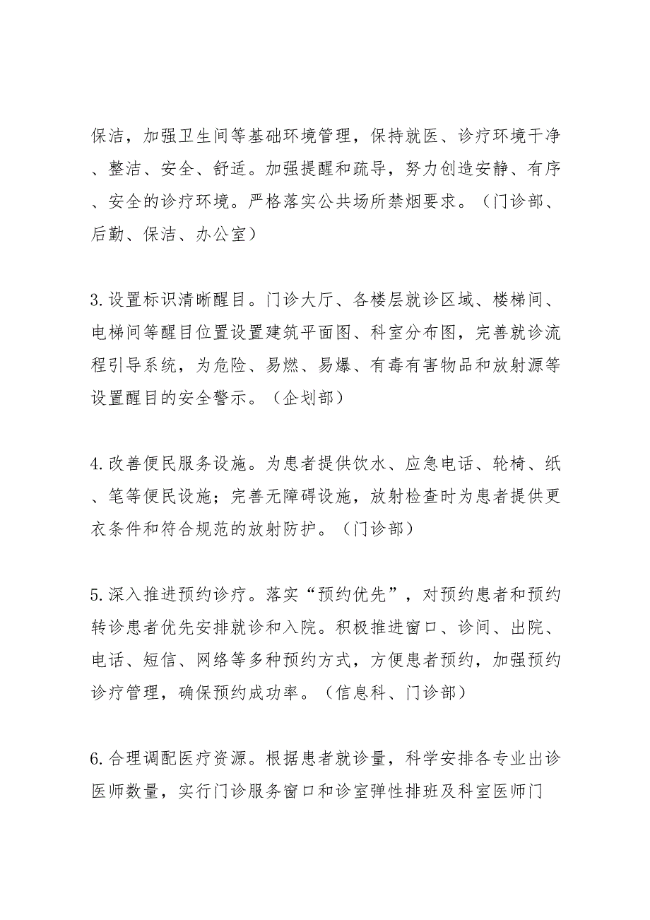 2022年进一步改善医疗服务活动方案_第4页