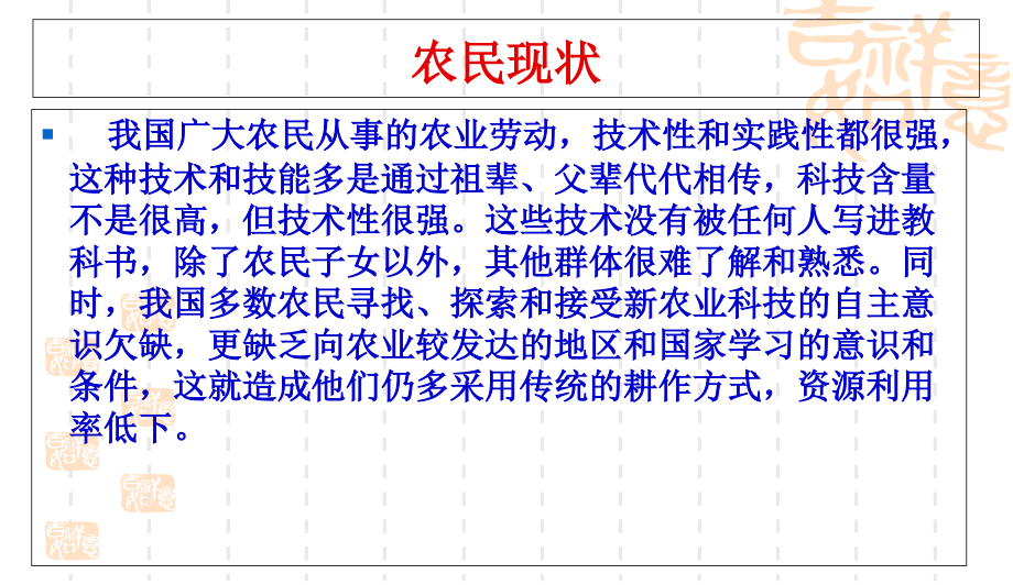 完整版现代农业发展趋势分析及现代农业企业经营与管理分析课件_第3页