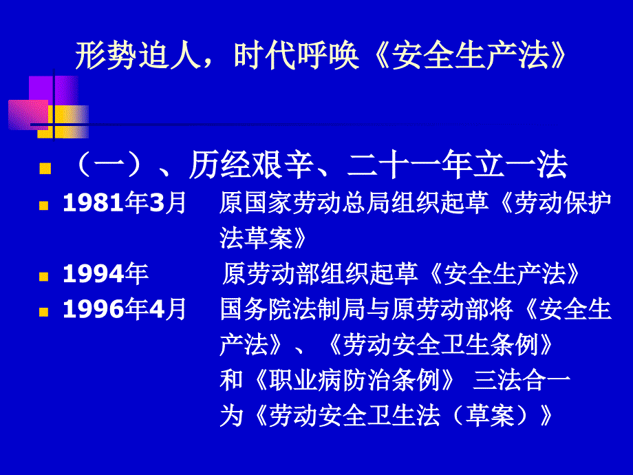 注册安全工程师课件安全生产法律法规_第3页