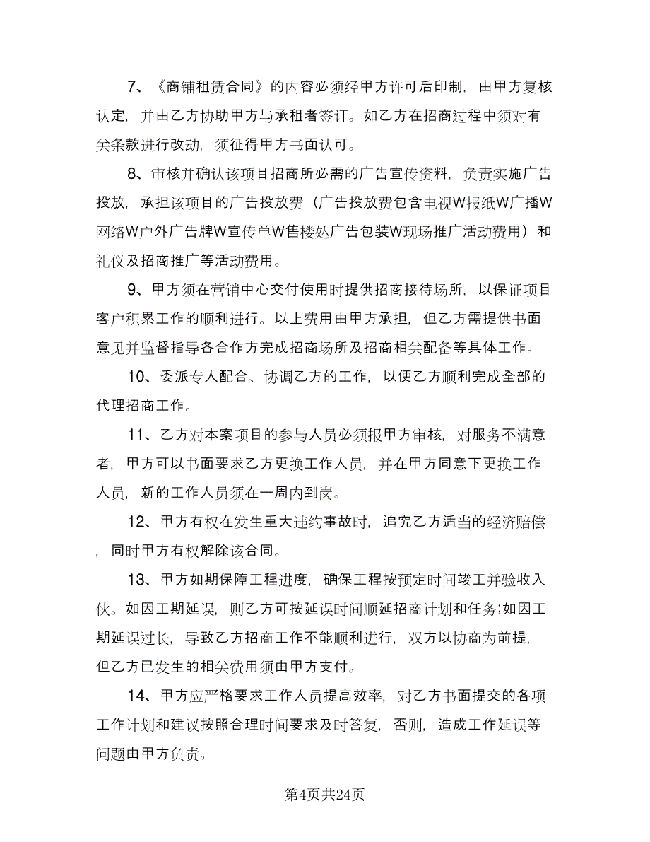 法律事务委托代理协议范本（七篇）.doc_第4页