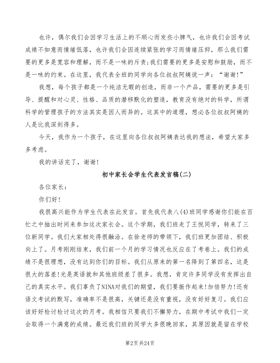 初中家长会学生代表发言稿合集(3篇)_第2页