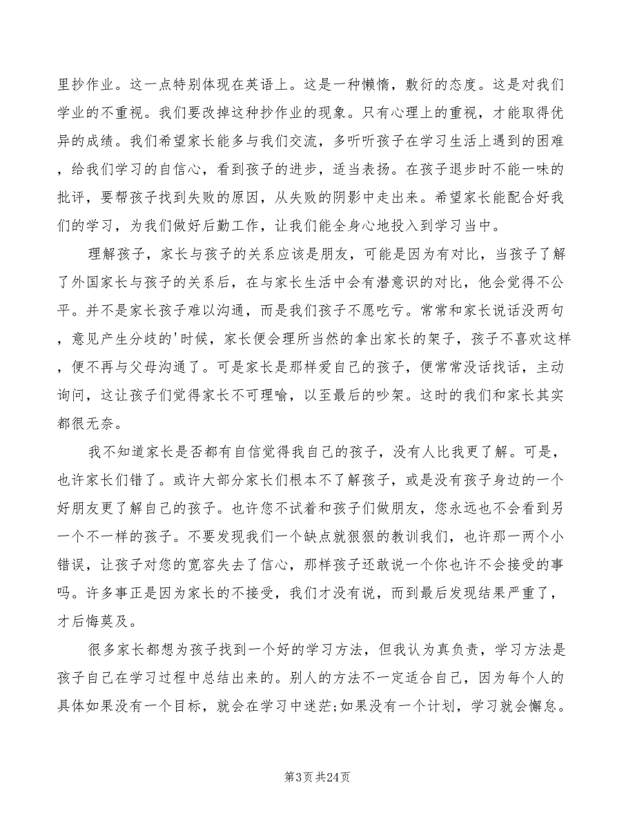 初中家长会学生代表发言稿合集(3篇)_第3页