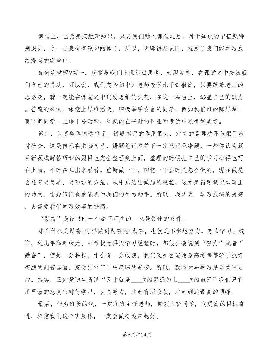 初中家长会学生代表发言稿合集(3篇)_第5页