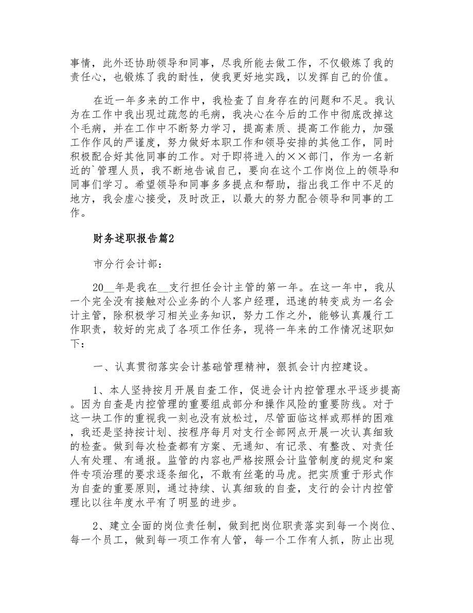 2022年精选财务述职报告集锦9篇_第2页