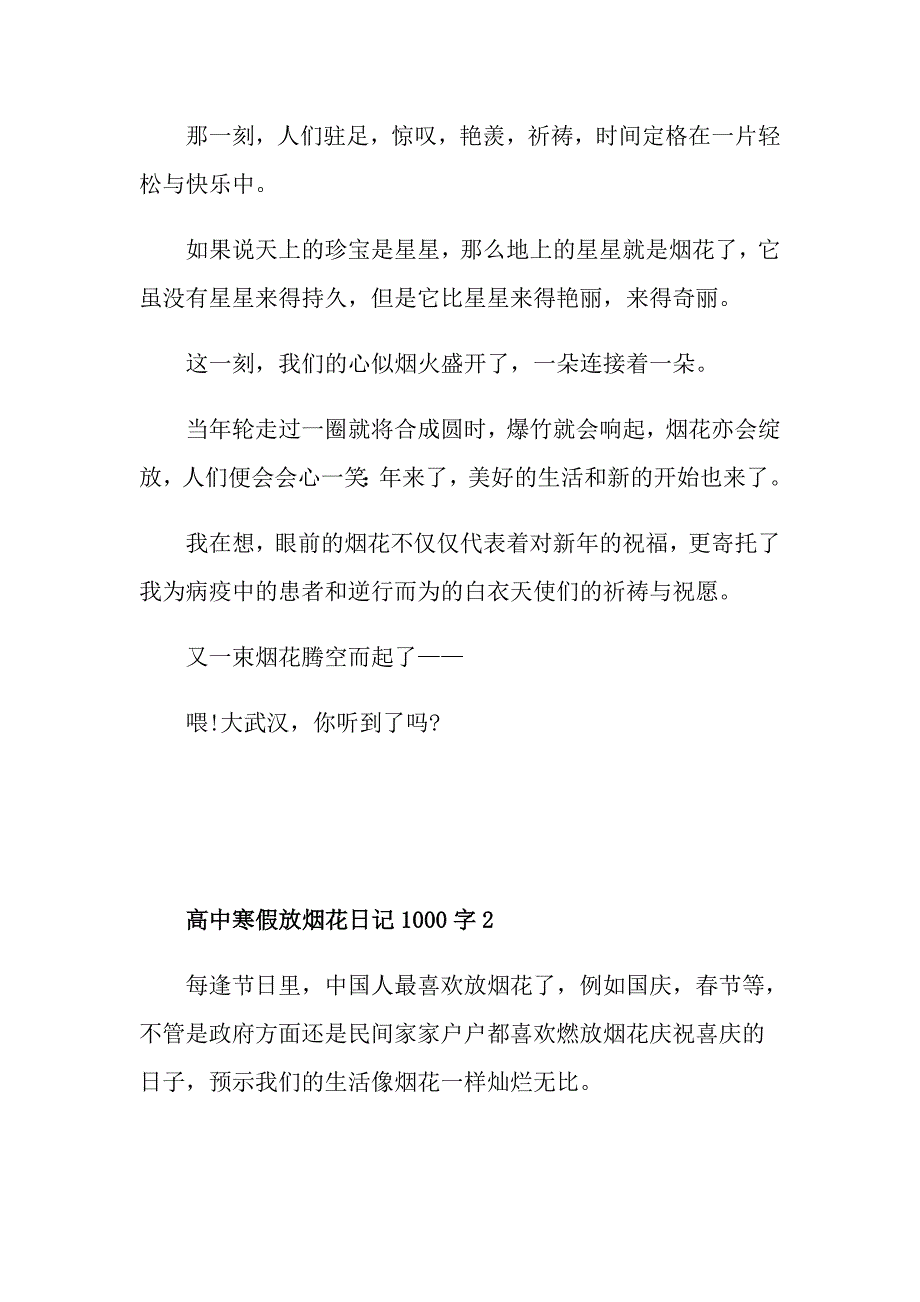 高中寒假放烟花1000字日记范文_第3页