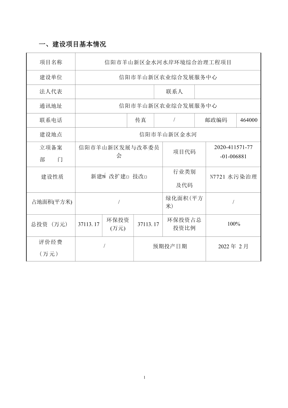 信阳羊山新区金水河岸环境综合治理工程项目环境影响报告.docx_第4页