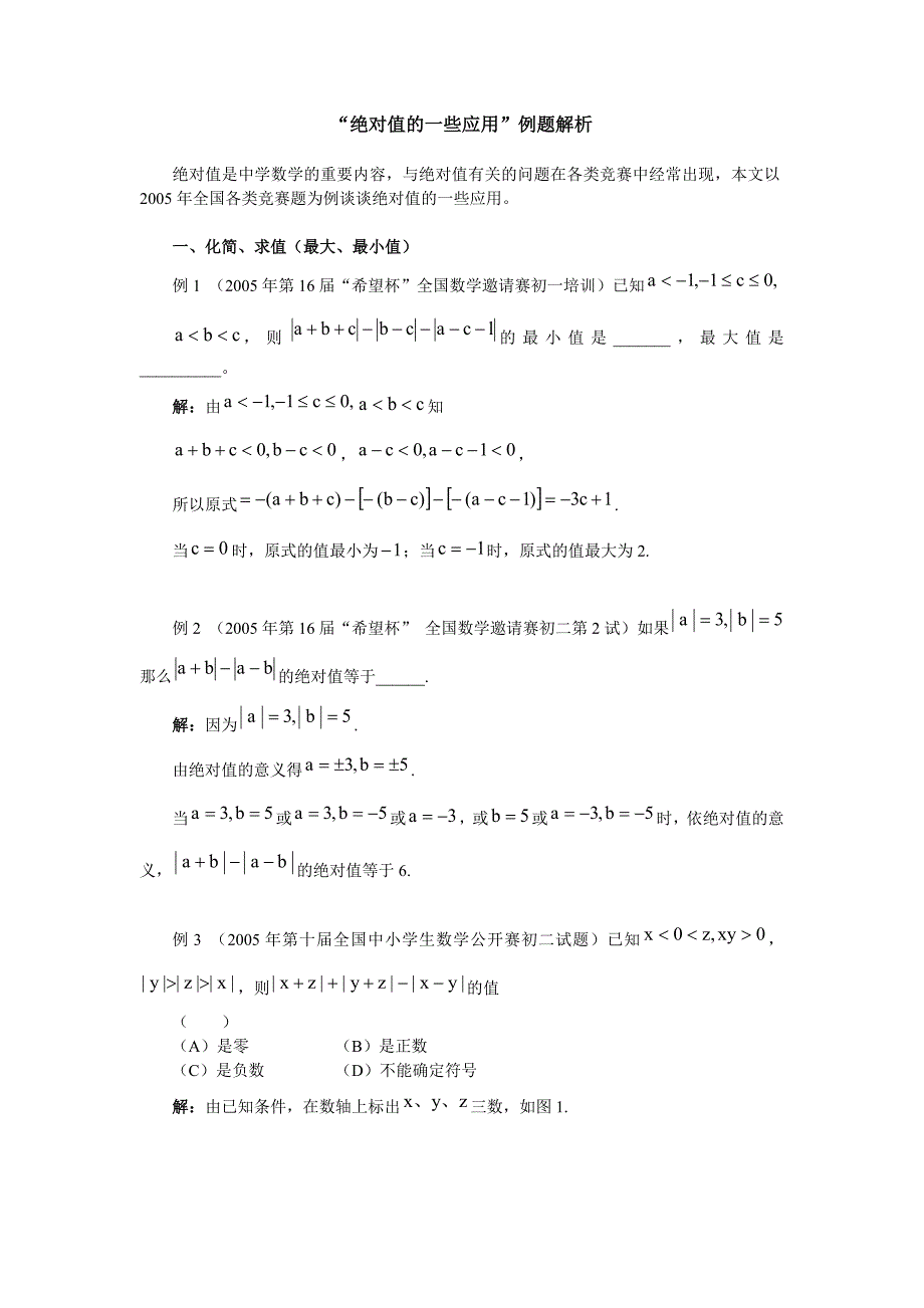 绝对值常见题目_第1页