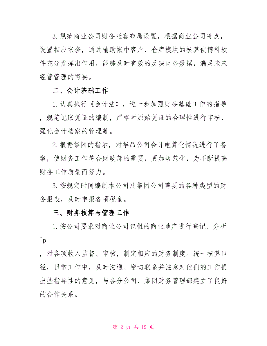 2022公司财务试用期工作总结范文_第2页