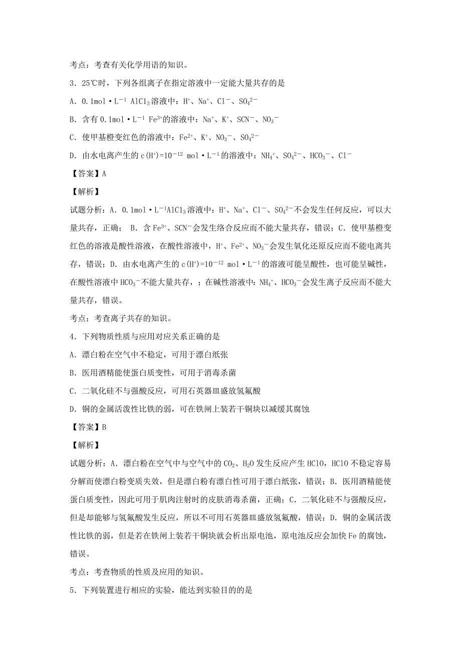 江苏省苏州市2015届高三9月学情调研化学试卷（解析版）.doc_第2页