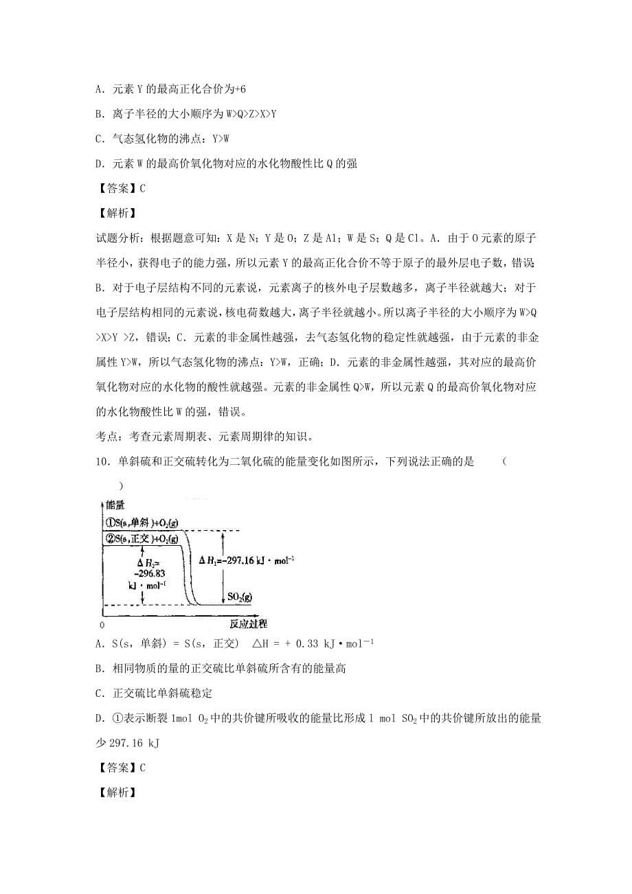 江苏省苏州市2015届高三9月学情调研化学试卷（解析版）.doc_第5页