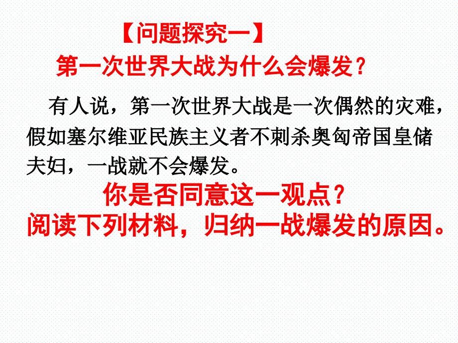 人教版历史选修3第一单元第一次世界大战课件ppt_第4页