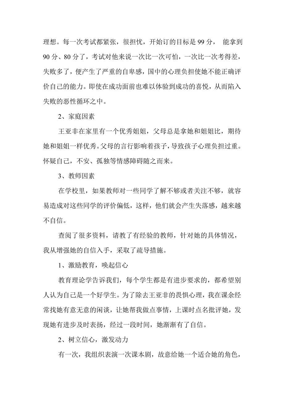 小学生心理问题与疏导_第2页