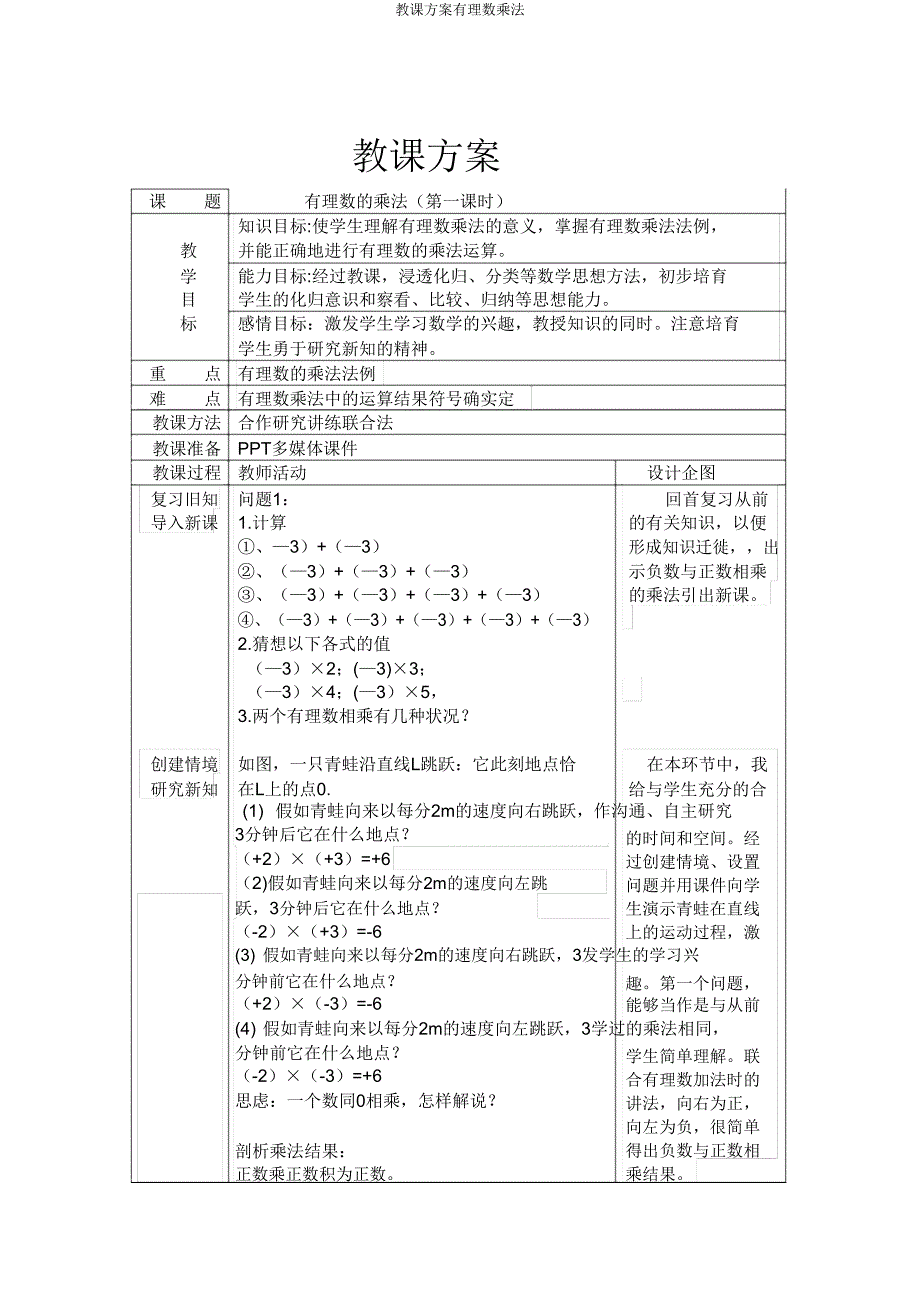 教学设计有理数乘法.doc_第1页