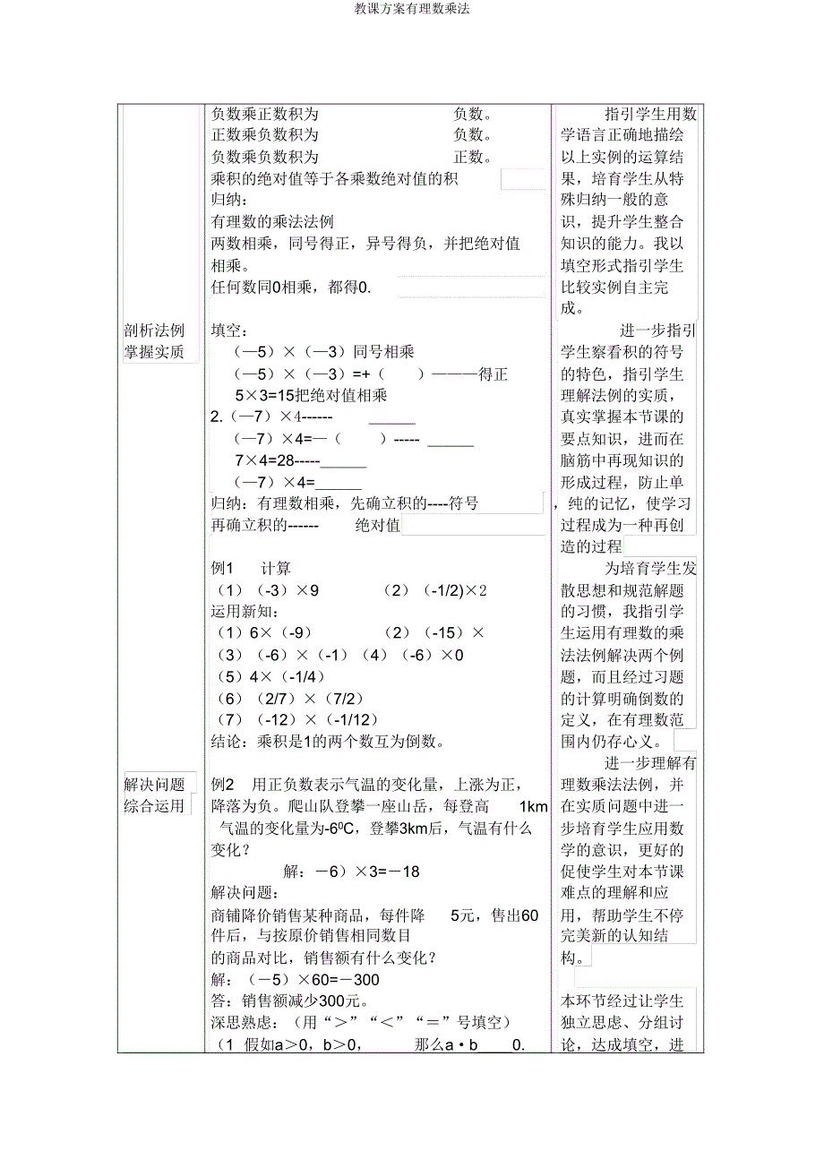 教学设计有理数乘法.doc_第2页