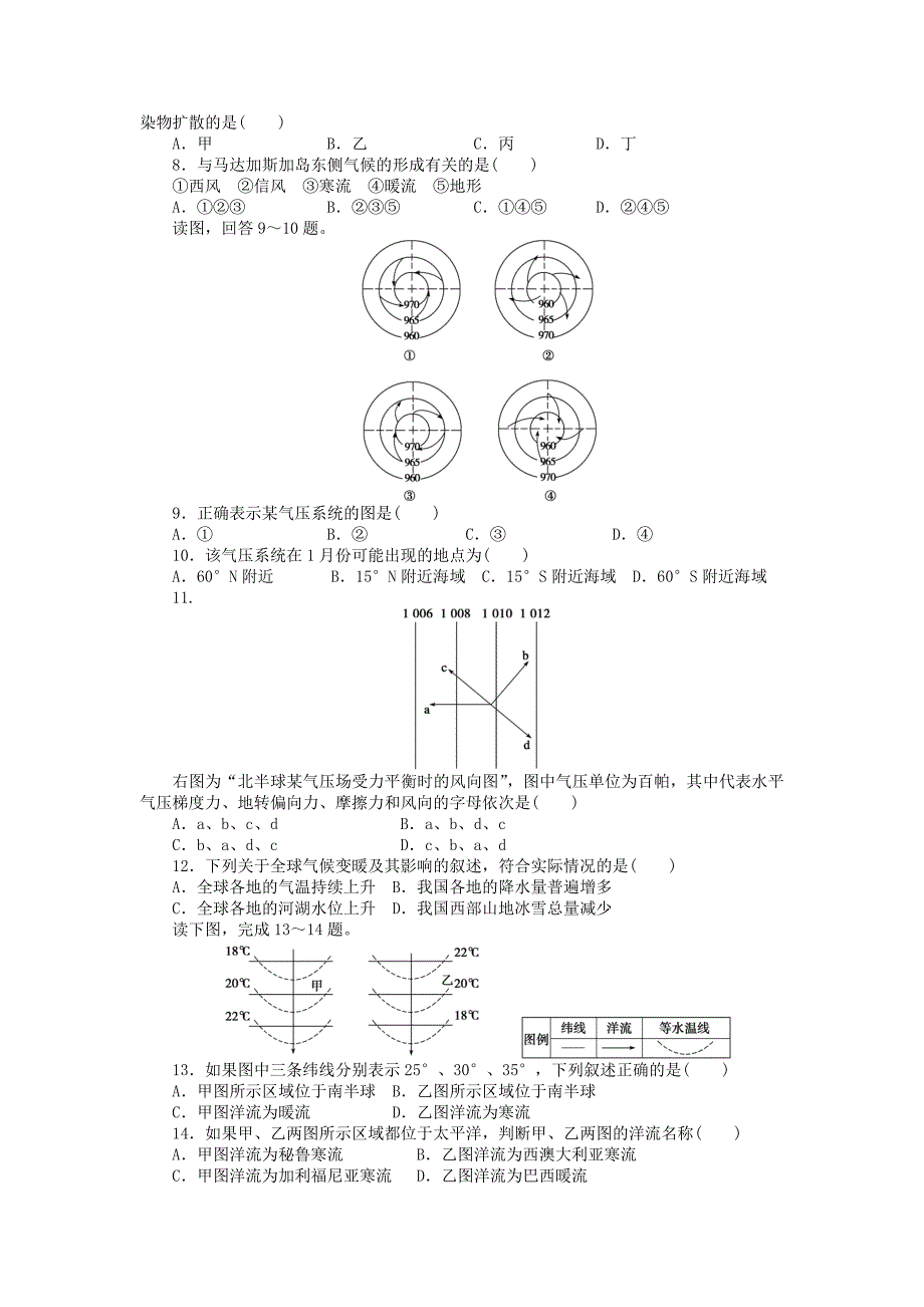 新2015-2016学年高中地理综合检测A中图版必修1_第2页