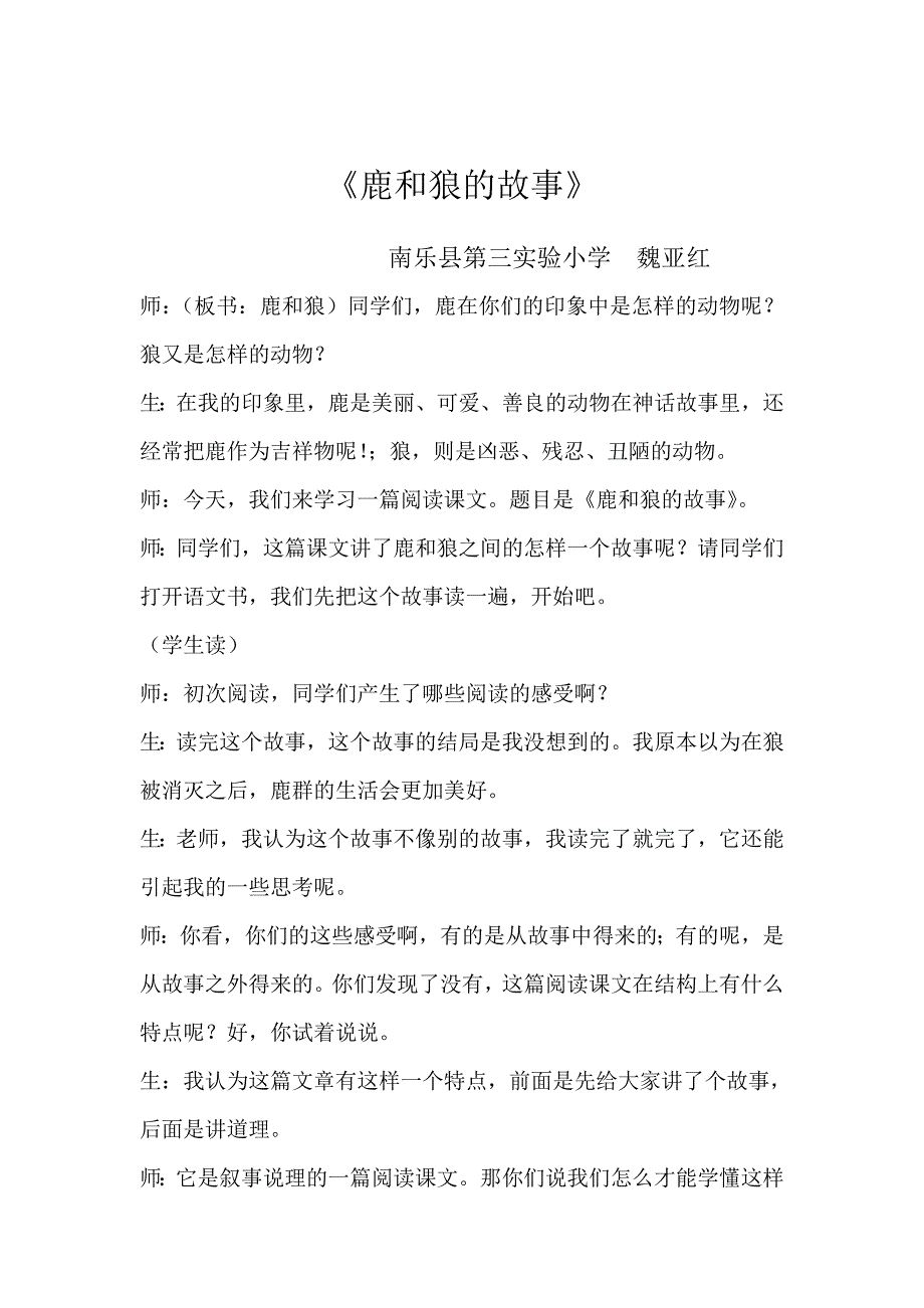 鹿和狼的故事 (2)_第1页