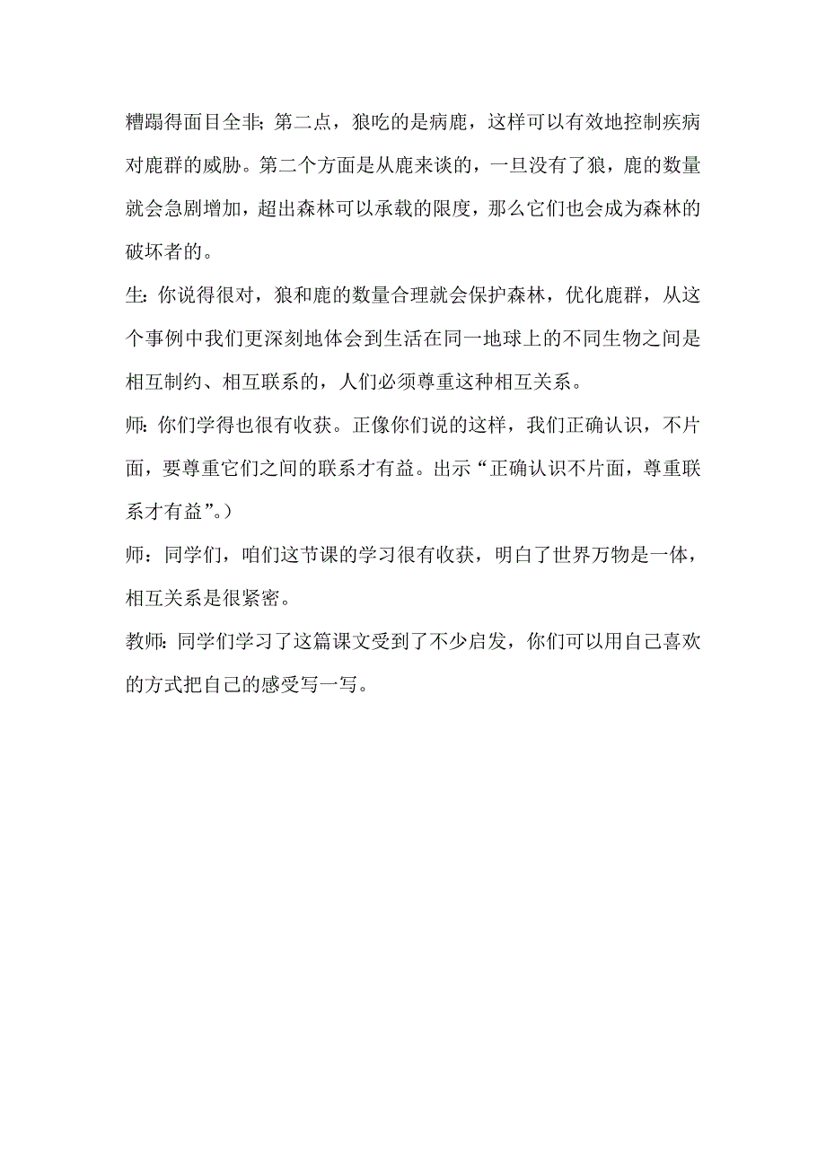 鹿和狼的故事 (2)_第4页