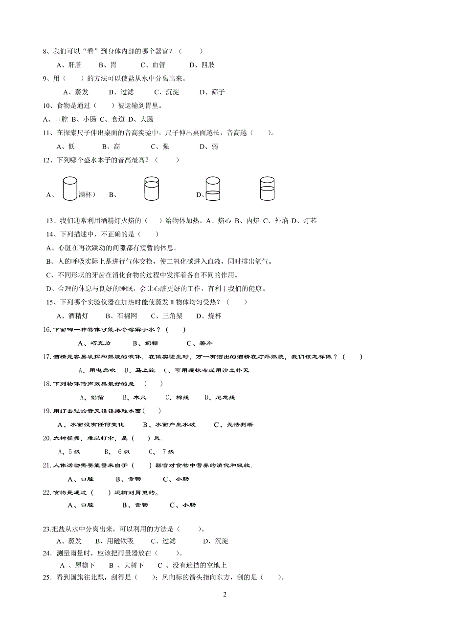 新教科版四年级上册科学第一学期_第2页