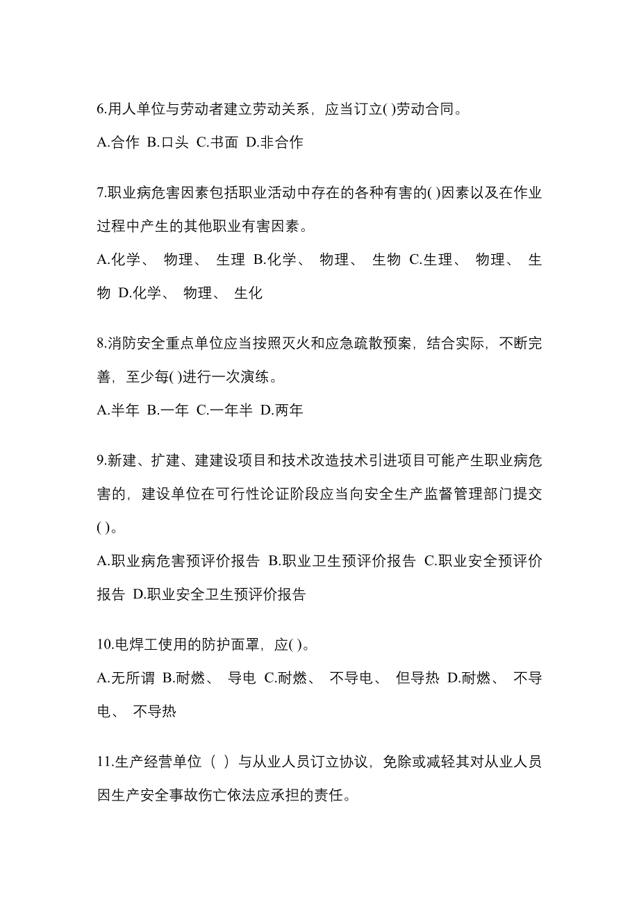 2023广东“安全生产月”知识培训考试试题及参考答案.docx_第2页