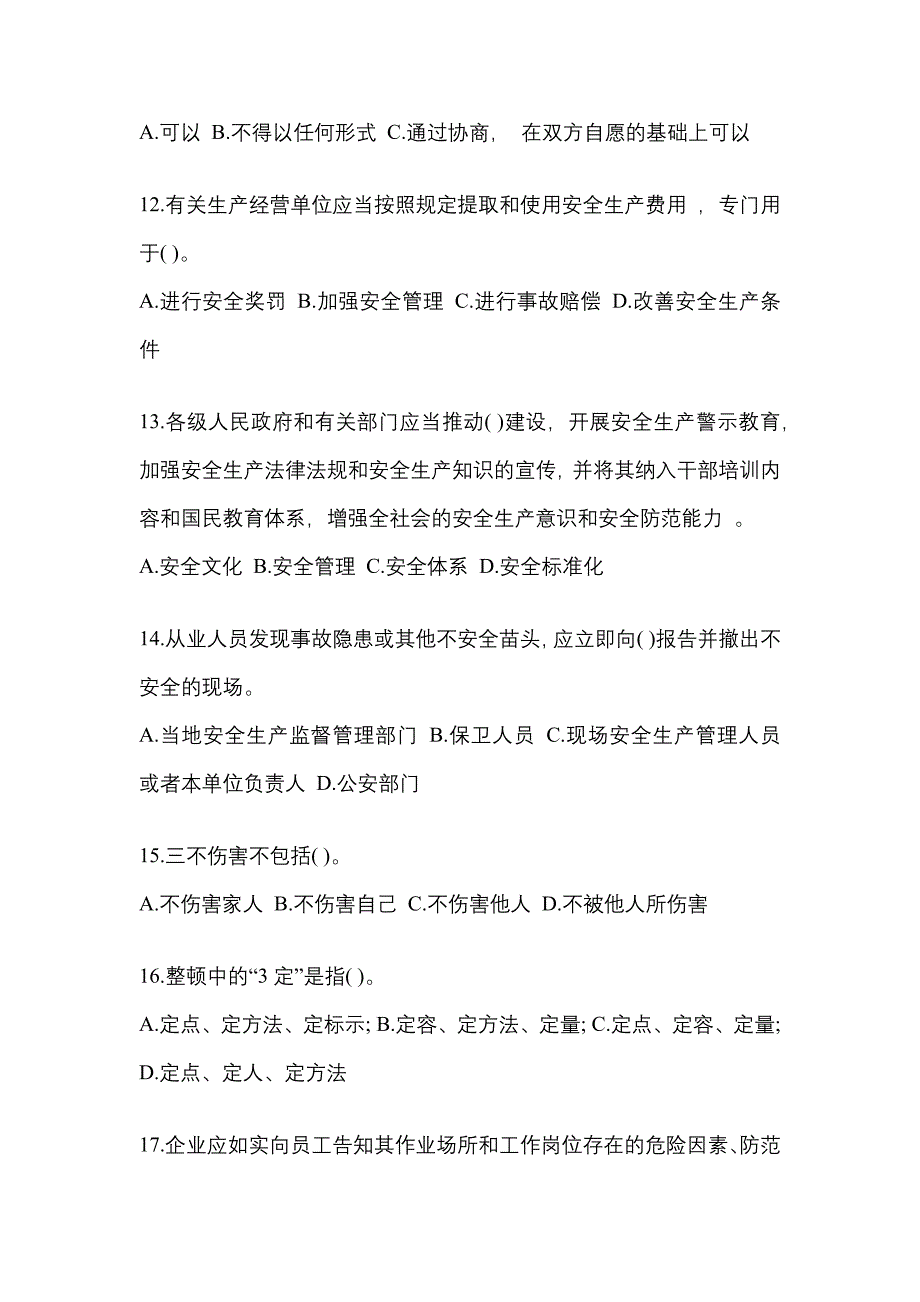 2023广东“安全生产月”知识培训考试试题及参考答案.docx_第3页