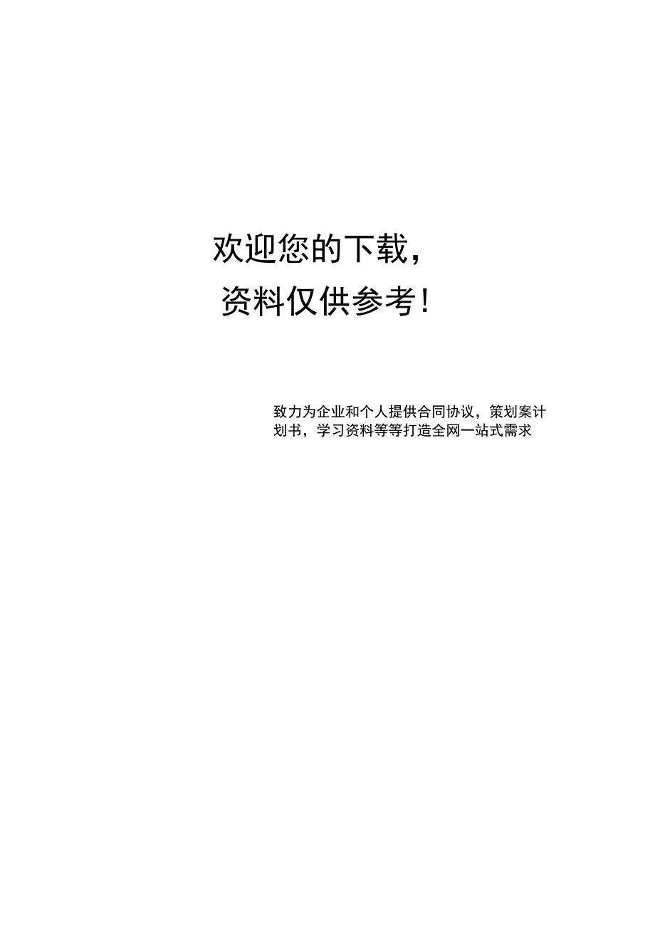 采购合同审查要点_第4页