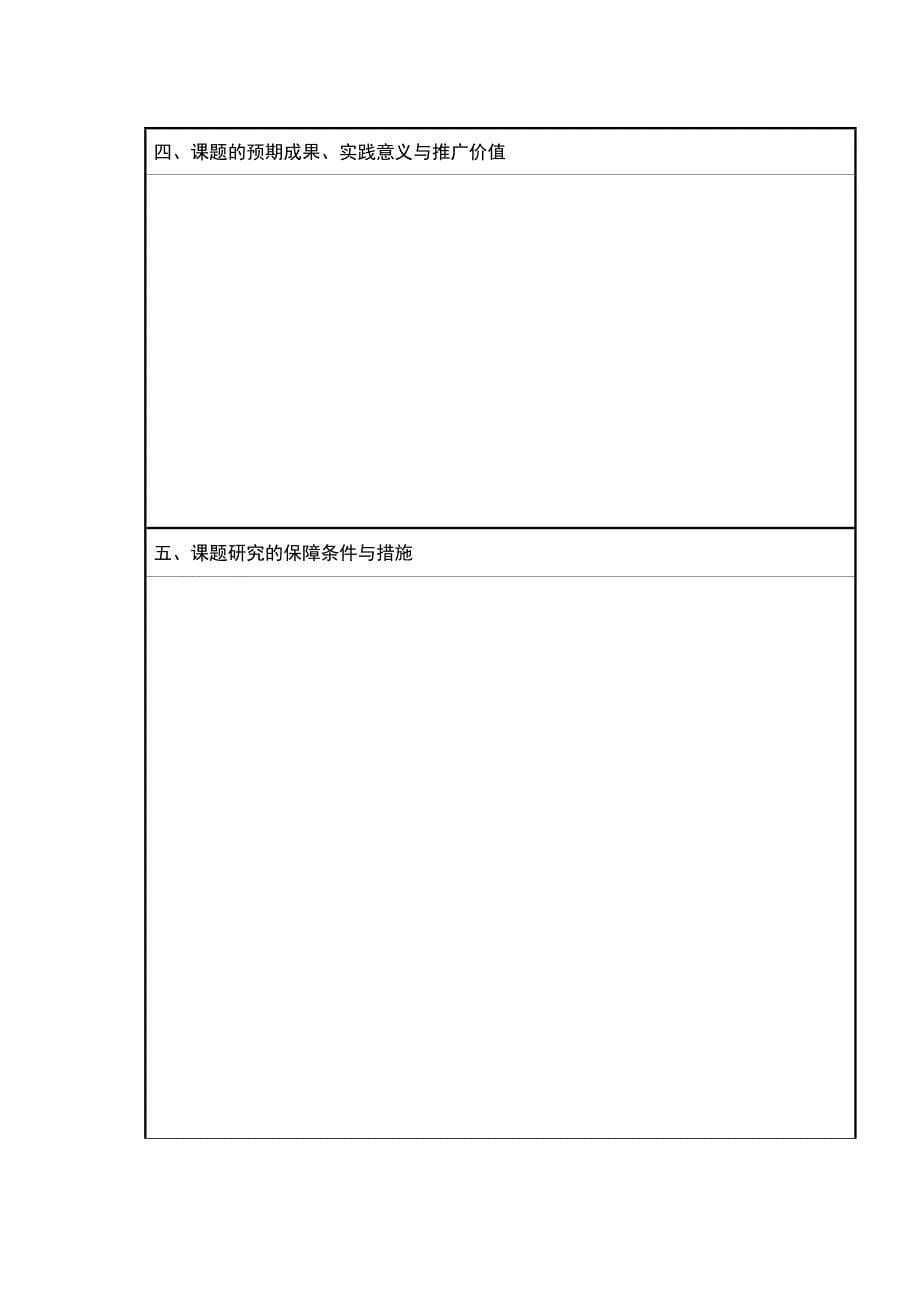 江苏省职业教育教学改革研究课题申报书_第5页