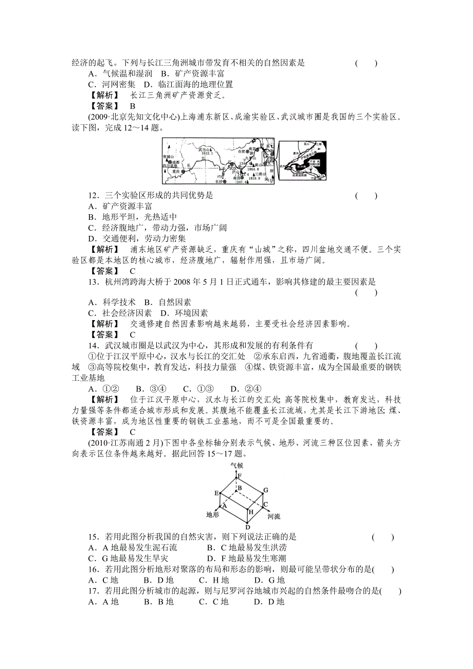 高考地理 第二部分2-1 人类的居住地与地理环境和城市的地域结构 湘教版_第3页