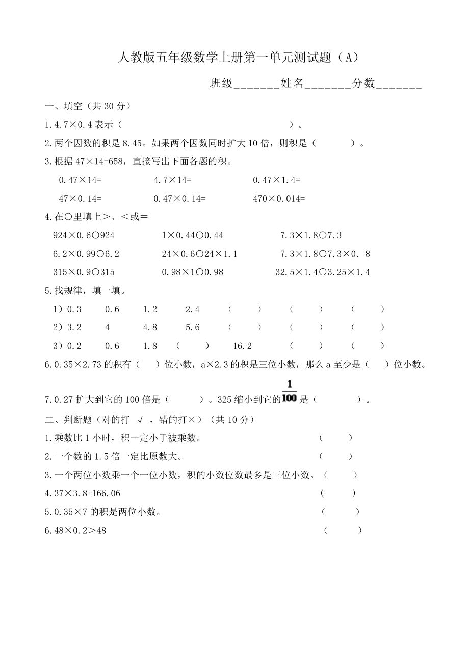 新部编人教版五年级数学上册全单元测试题(附答案).docx_第1页