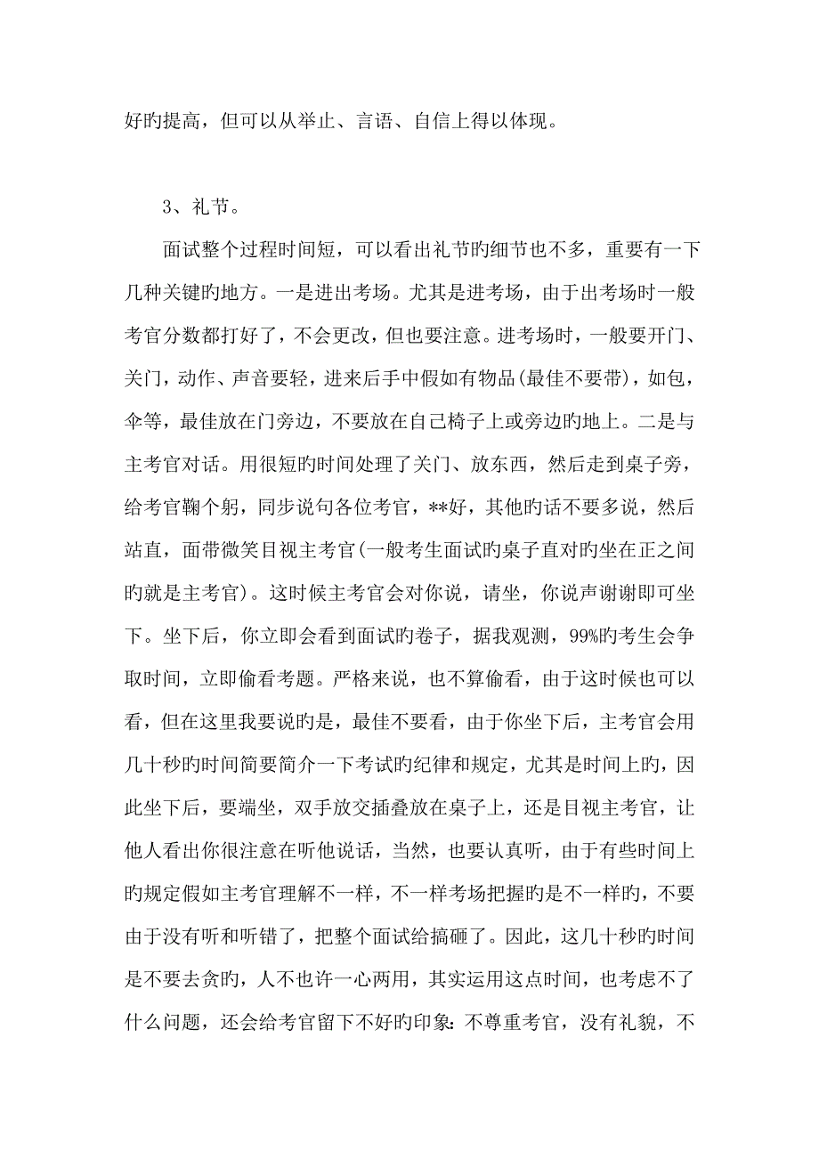 2023年一个公务员面试官的实话实说_第3页